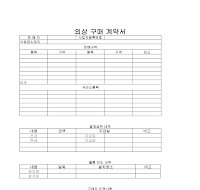 외상구매계약서 외상구매계약서